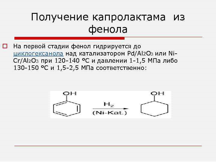 Приведите схему получения капрона из е капролактама