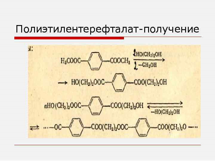 Полиэтилентерефталат схема получения