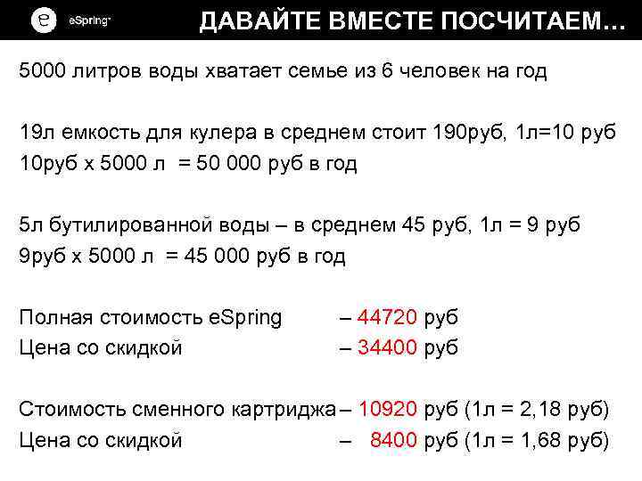 На сколько хватит 10. Вес 5000 литров воды. Литр на 10 литров воды. Сколько стоит литр воды. 2920 Литров воды в КБ М.