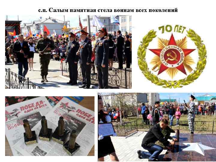 с. п. Салым памятная стела воинам всех поколений 