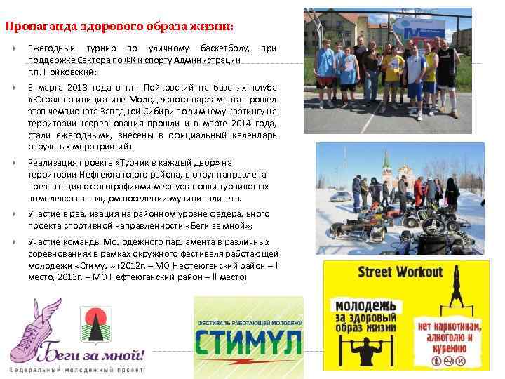 Пропаганда здорового образа жизни: Ежегодный турнир по уличному баскетболу, поддержке Сектора по ФК и