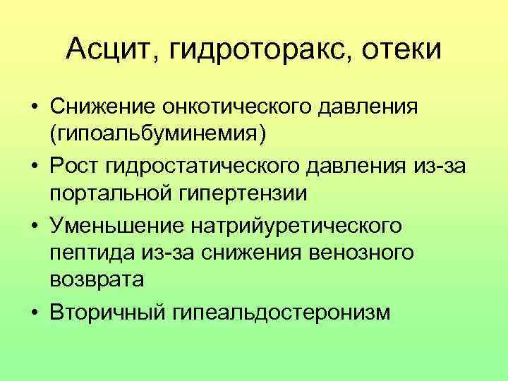 Гидроторакс отек