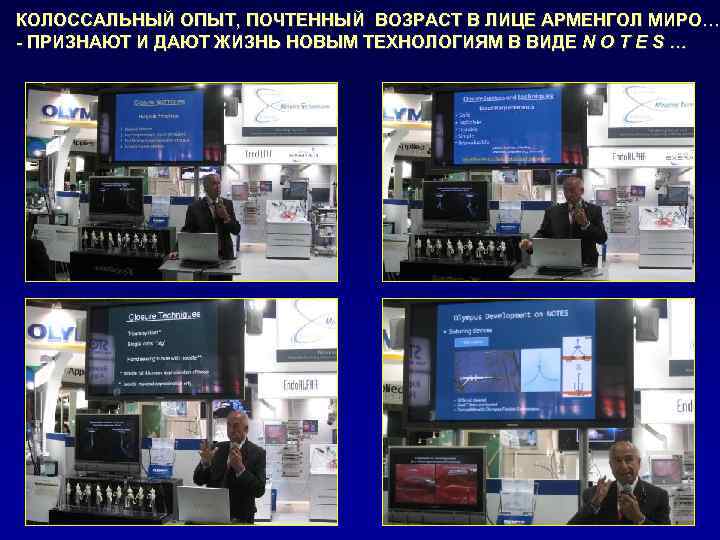 КОЛОССАЛЬНЫЙ ОПЫТ, ПОЧТЕННЫЙ ВОЗРАСТ В ЛИЦЕ АРМЕНГОЛ МИРО… - ПРИЗНАЮТ И ДАЮТ ЖИЗНЬ НОВЫМ