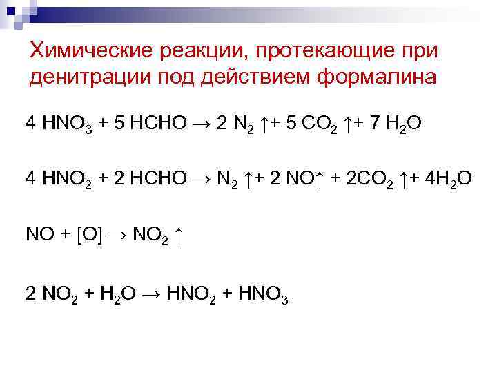 Хим реакции с водой