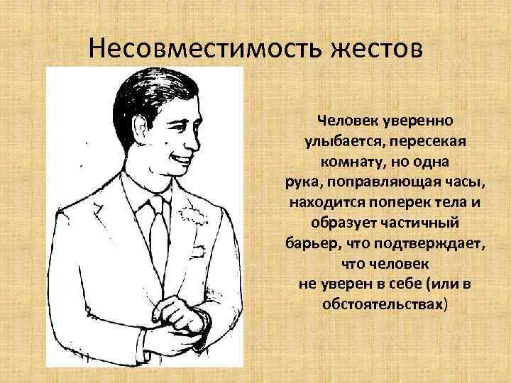 Жесты одежда. Жесты человека. Положение рук уверенного в себе человека. Жесты уверенности. Жесты рук уверенного человека.