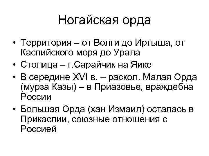 Событие ногайской орды