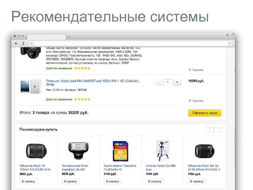 Рекомендательные системы 