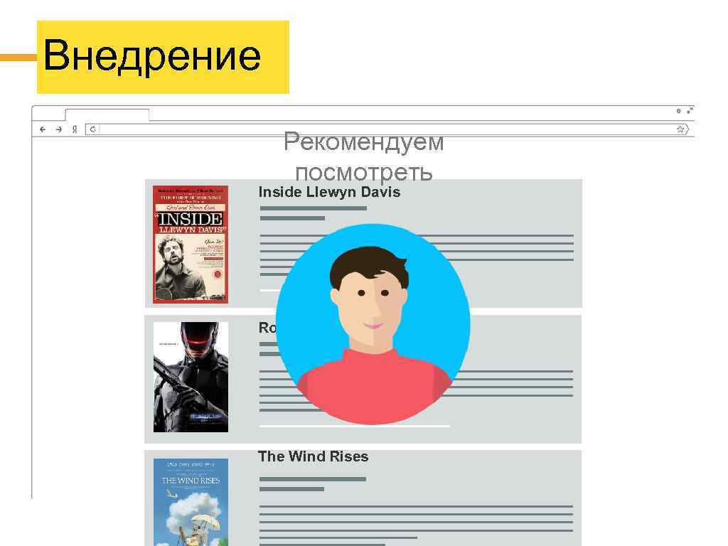 Внедрение Рекомендуем посмотреть Inside Llewyn Davis Robo. Cop The Wind Rises 