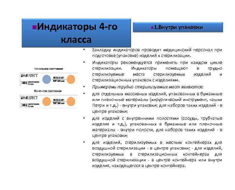 Цикл стерилизации