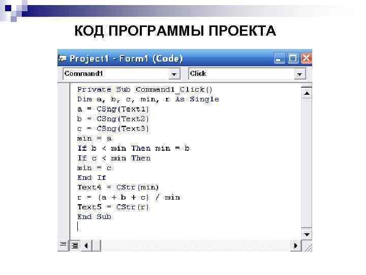 КОД ПРОГРАММЫ ПРОЕКТА 