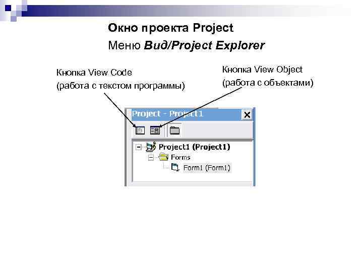 Что отображается в окне проекта visual basic