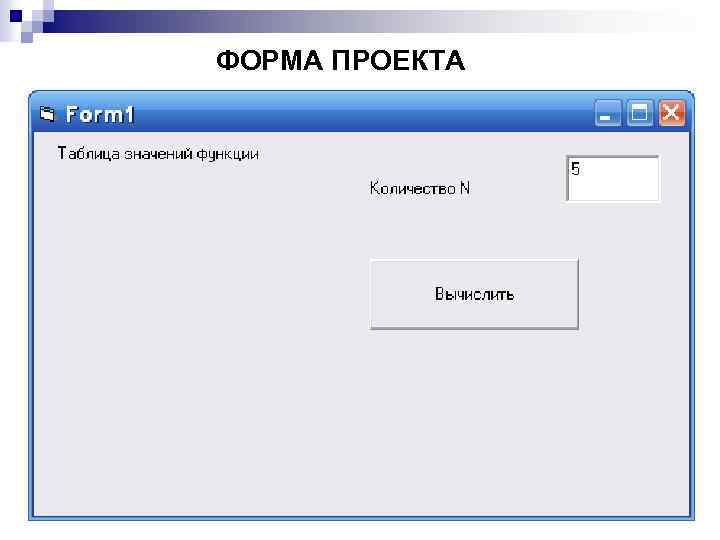 ФОРМА ПРОЕКТА 