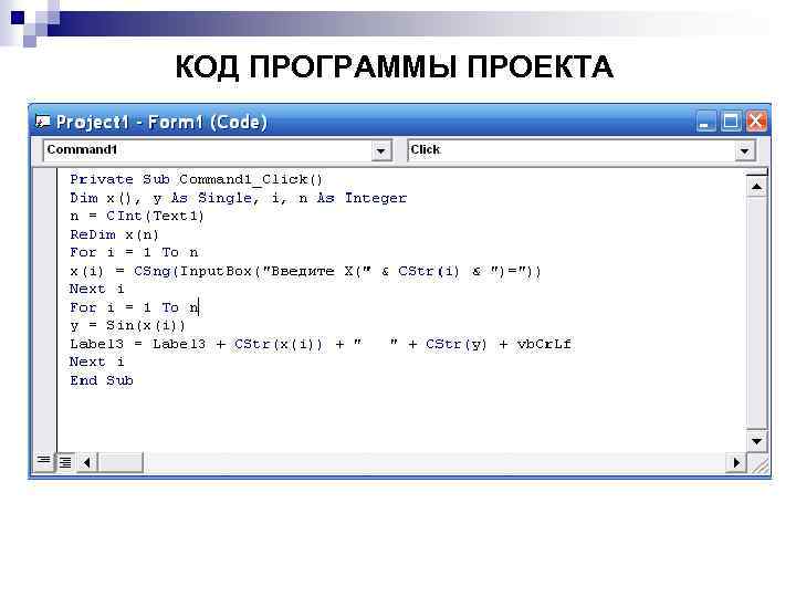 КОД ПРОГРАММЫ ПРОЕКТА 