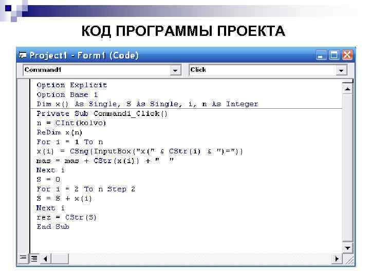 КОД ПРОГРАММЫ ПРОЕКТА 