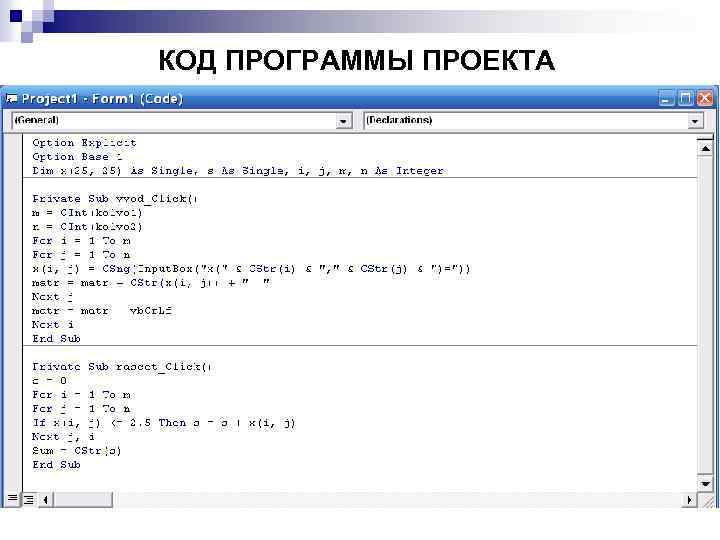 КОД ПРОГРАММЫ ПРОЕКТА 