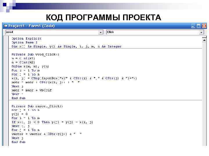 КОД ПРОГРАММЫ ПРОЕКТА 