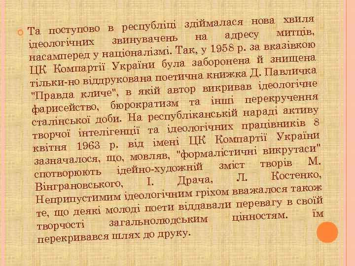  ля здіймалася нова хви убліці Та поступово в респ митців, адресу на нь