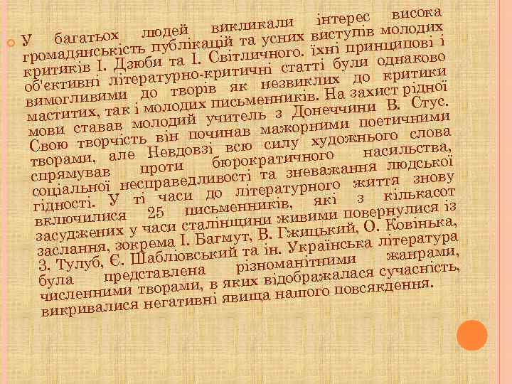  ока інтерес висдих ли дей виклика них виступів моло лю У багатьох сть
