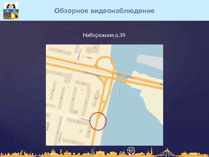 Обзорное видеонаблюдение Набережная д. 39 