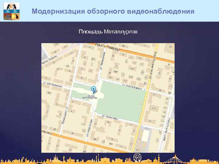 Модернизация обзорного видеонаблюдения Площадь Металлургов 