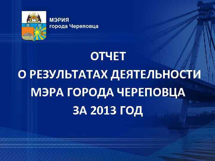 Отчет презентация