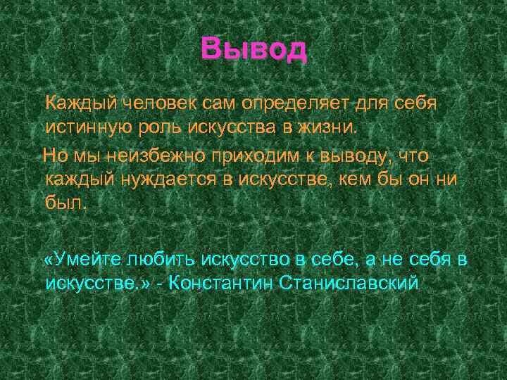 Роль искусства в жизни человека презентация 8 класс