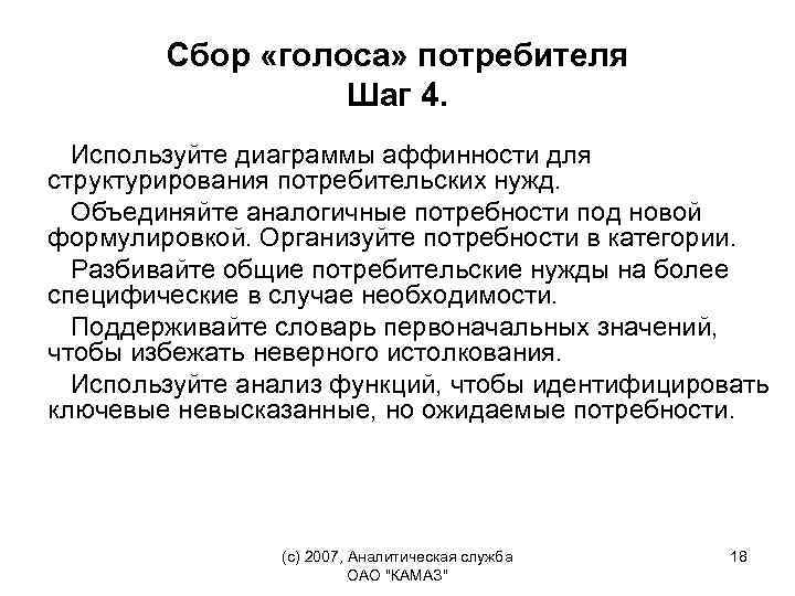 Собрать голоса. Голоса потребителей пример. Диаграмма аффинности голоса потребителя. Таблица голос потребителя пример. Голос потребителя практическое занятие.