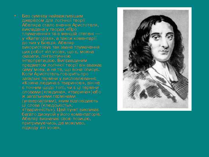  • Без сумніву найважливішим джерелом для логічної теорії Абеляра стало вчення Аристотеля, викладене