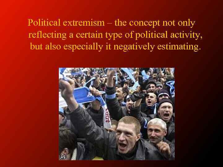 Political extremism – the concept not only reflecting a certain type of political activity,