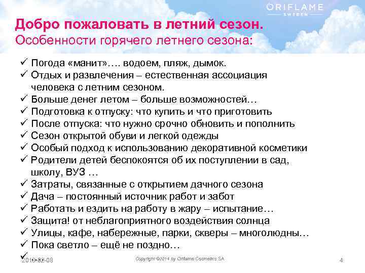 Добро пожаловать в летний сезон. Особенности горячего летнего сезона: ü Погода «манит» …. водоем,