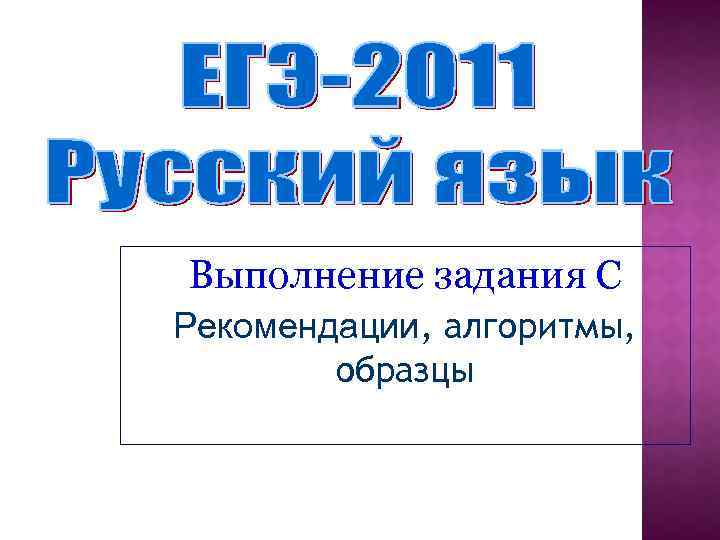 Выполнение задания С Рекомендации, алгоритмы, образцы 