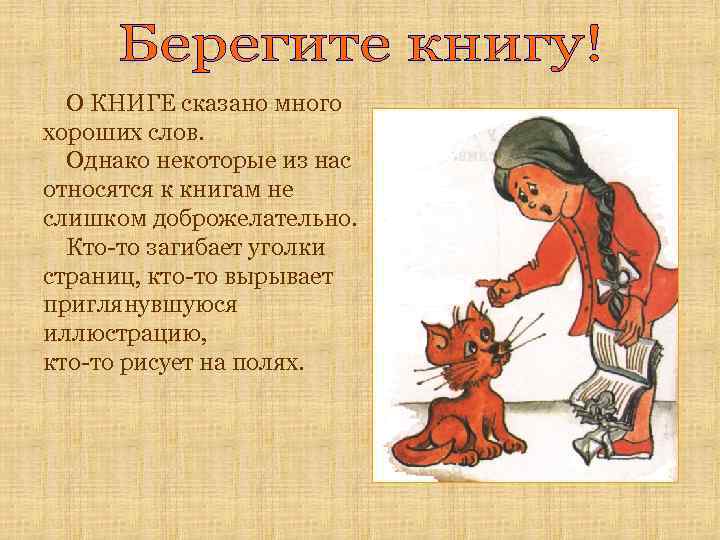 Берегите книги картинки для детей