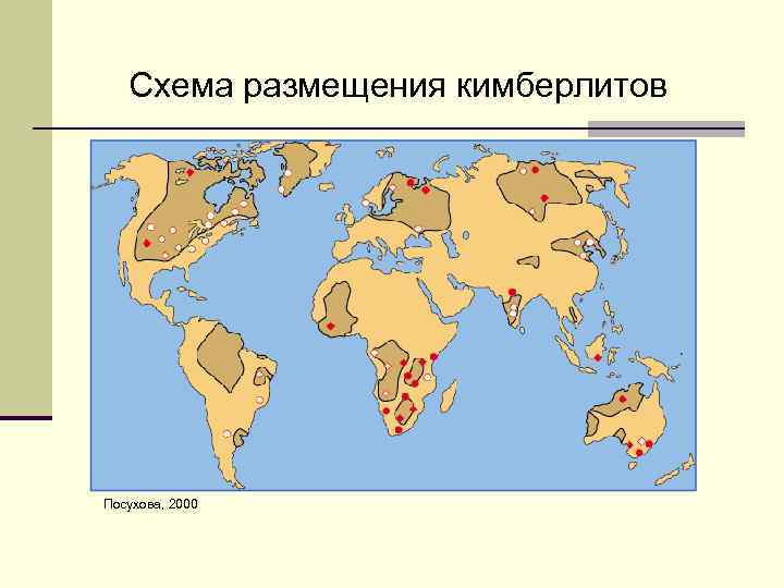 Схема размещения кимберлитов Посухова, 2000 