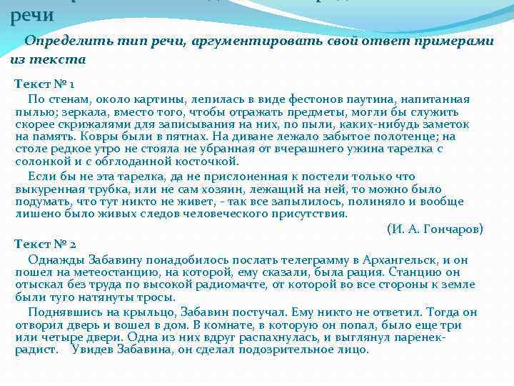 Определить тип речи аргументировать свой ответ примерами из текста по стенам около картины