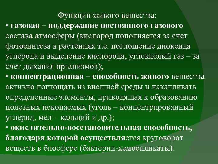 Одно из основных условий устойчивого развития биосферы. Газовая функция живого вещества. Какие меры обеспечивают устойчивое развитие биосферы. 1 Из необходимых условий устойчивого развития биосферы. Привести примеры поддержания постоянного состава атмосферы.