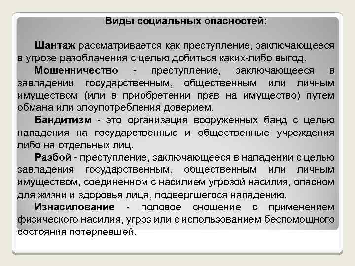 Источники опасности для социального здоровья дополните схему