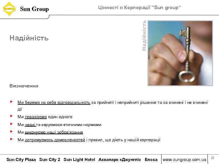 Sun Group Цінності в Корпорації “Sun group“ Надійність Визначення ▶ Ми беремо на себе