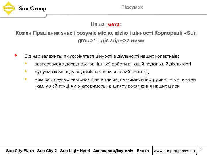 Підсумок Sun Group Наша мета: Кожен Працівник знає і розуміє місію, візію і цінності