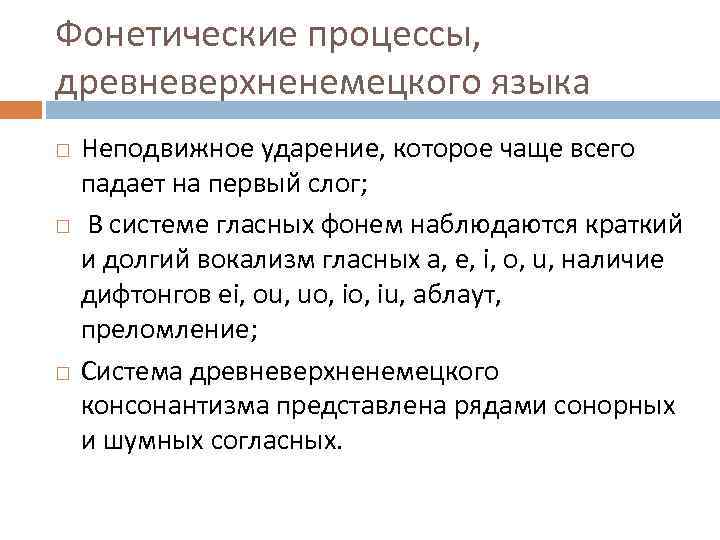 Фонетические процессы. Охарактеризуйте фонетические процессы. Фонетические процессы в русском языке. Фонетические процессы в языке.