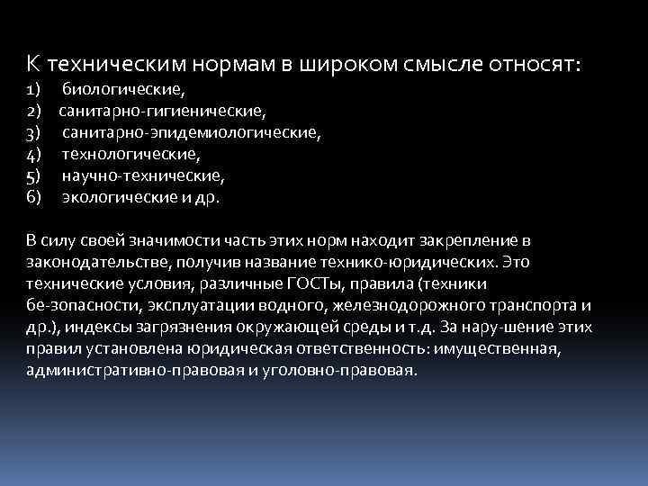 Технические нормы. Технические нормы примеры. Особенности технических норм. Значение технических норм. Право и социально-технические нормы.