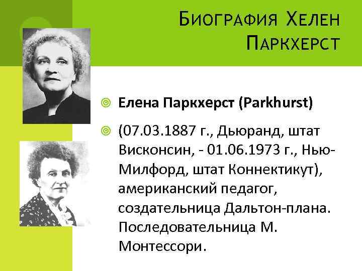 В зарубежной педагогике под дальтон планом понимается