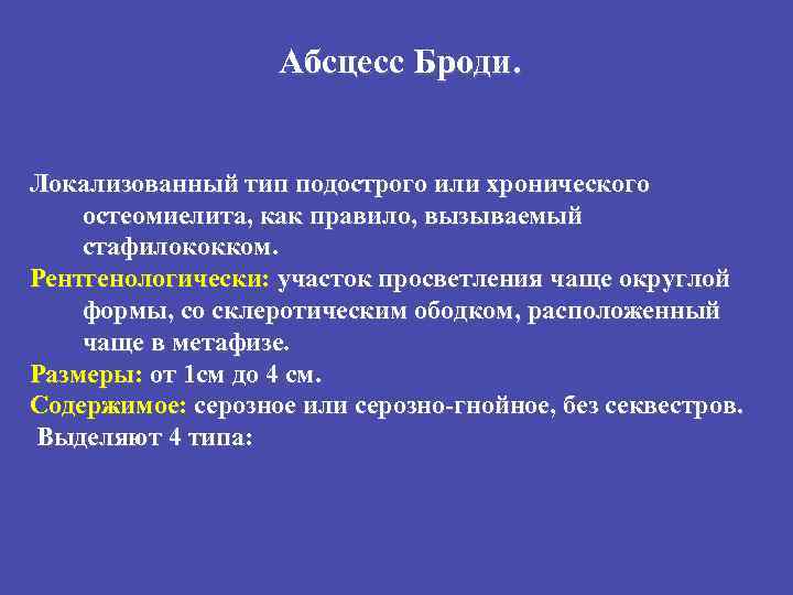 При хронизации абсцесса в его стенке формируется