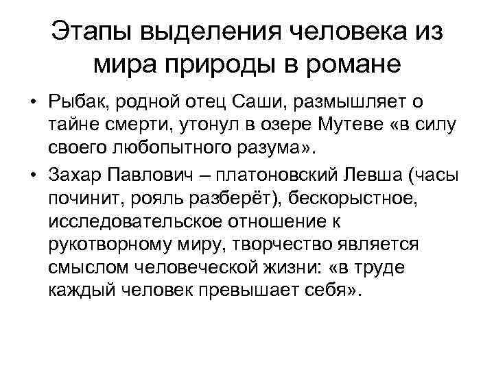 Этапы выделения человека из мира природы в романе • Рыбак, родной отец Саши, размышляет