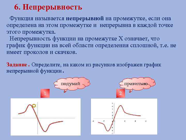 Непрерывность это