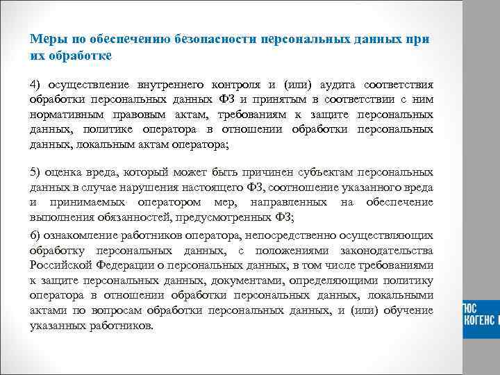 План внутреннего контроля соответствия обработки персональных данных образец