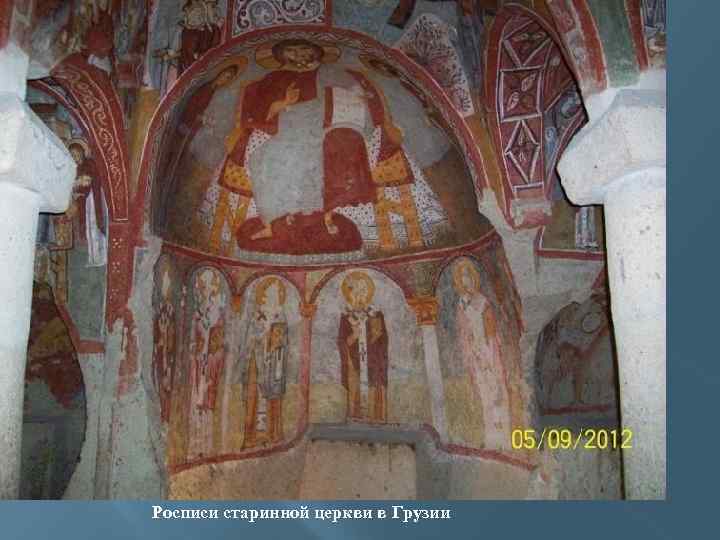Росписи старинной церкви в Грузии 