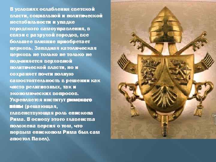 В условиях ослабления светской власти, социальной и политической нестабильности и упадке городского самоуправления, в