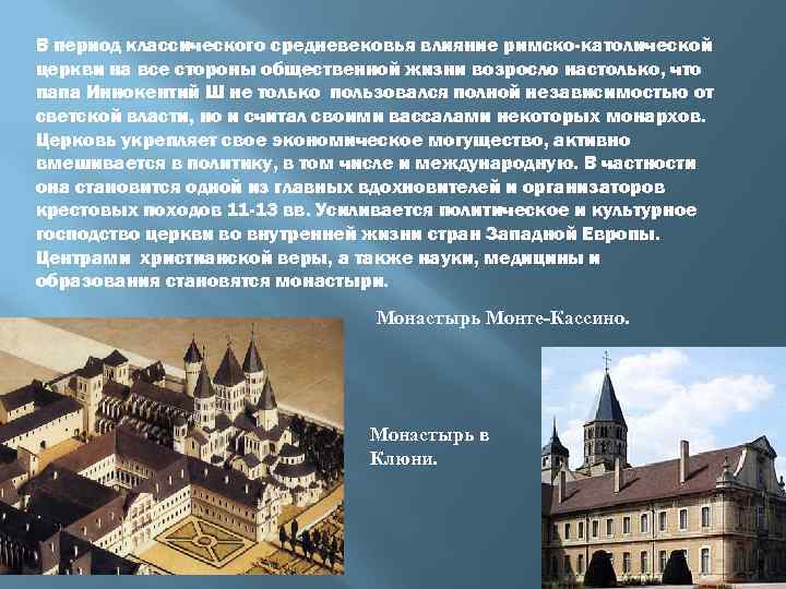 Проникновение римско католической церкви на северный кавказ 6 класс презентация