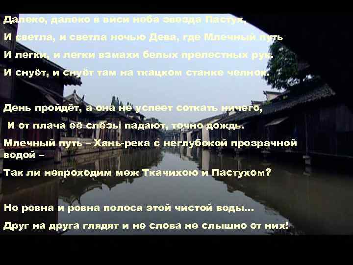 Далеко, далеко в виси неба звезда Пастух, И светла, и светла ночью Дева, где