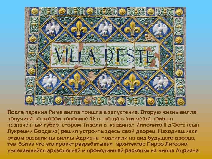 После падения Рима вилла пришла в запустение. Вторую жизнь вилла получила во второй половине